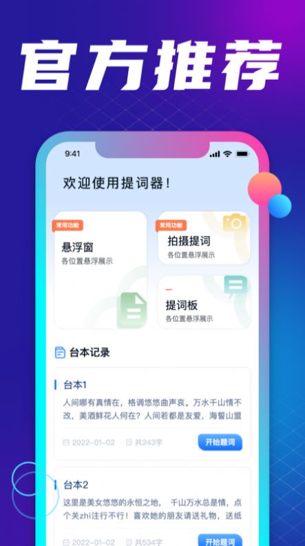 悬浮提词大师app图片1