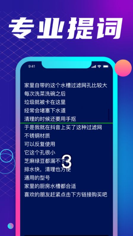 悬浮提词大师app官方版图3