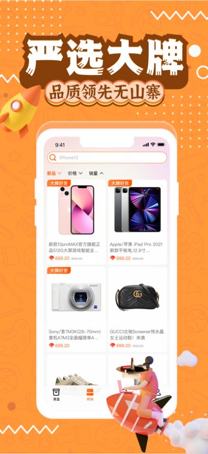 淘趣潮盒购物app手机版图1