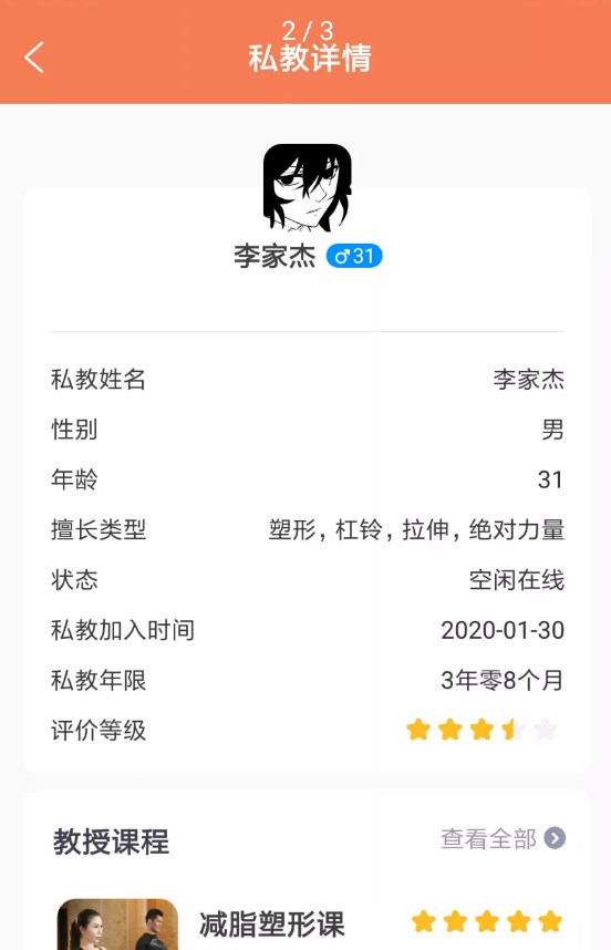 可豹云动运动健身app官方版图2