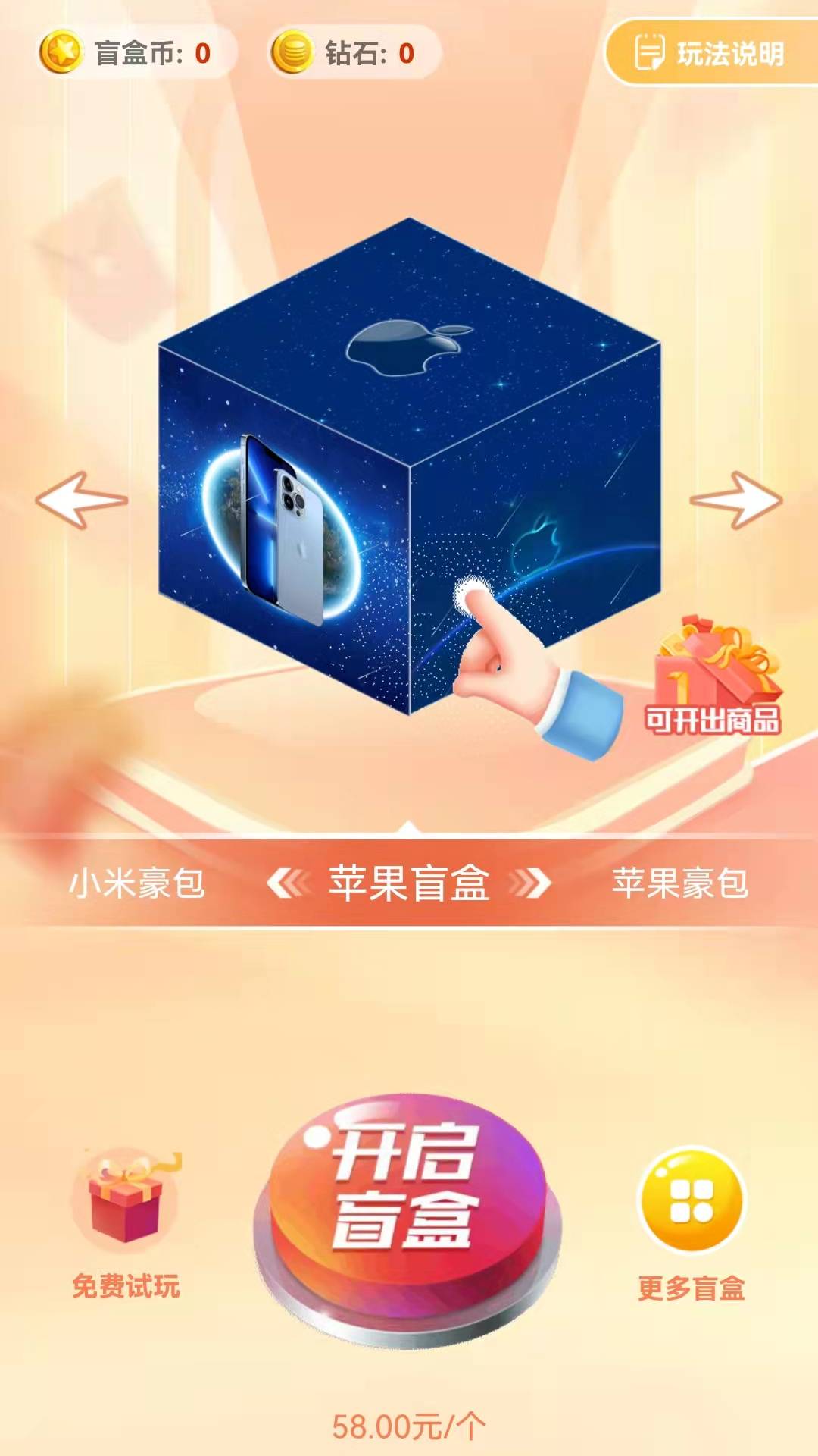 好物盲盒购物app官方版图3