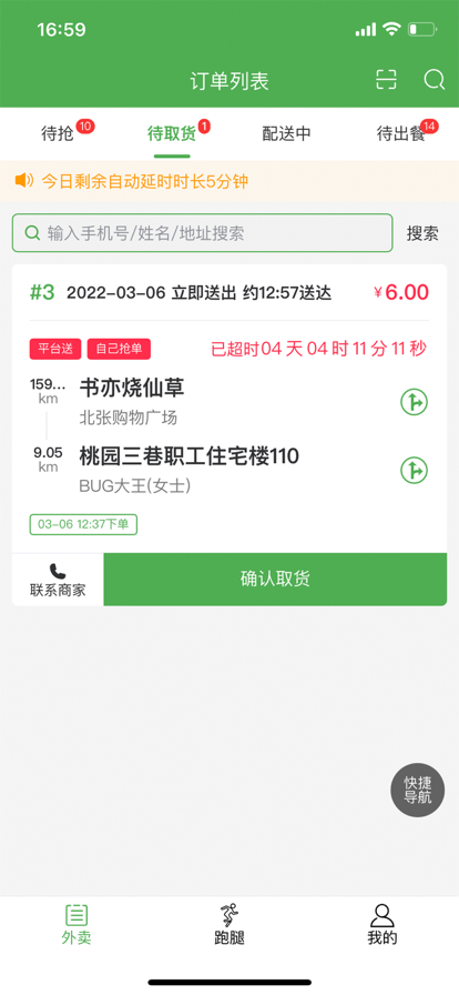 外卖帮手骑手端app官网版图2