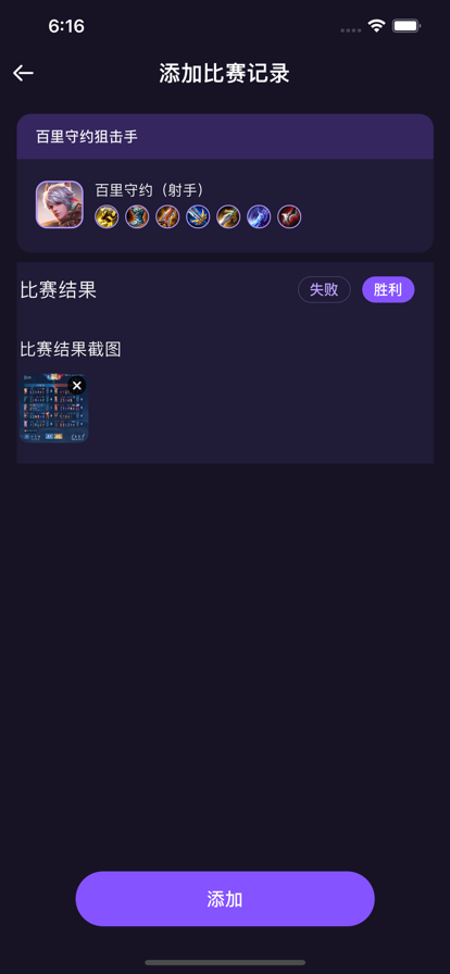 王者小帮手app安卓版图2