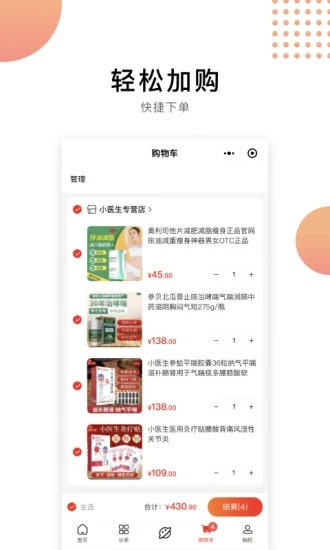 小医生健康管理app官方版图2