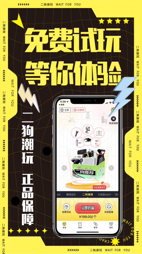 二狗潮玩购物app手机版图1