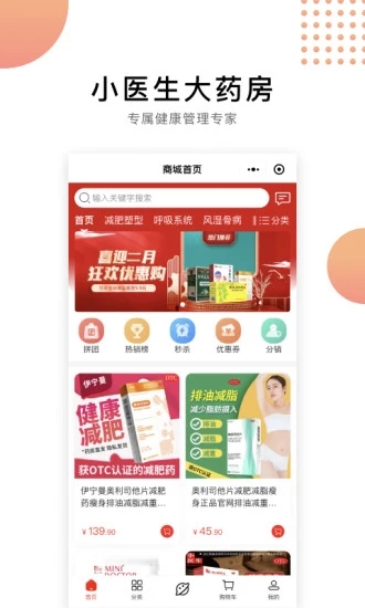 小医生健康管理app图片1