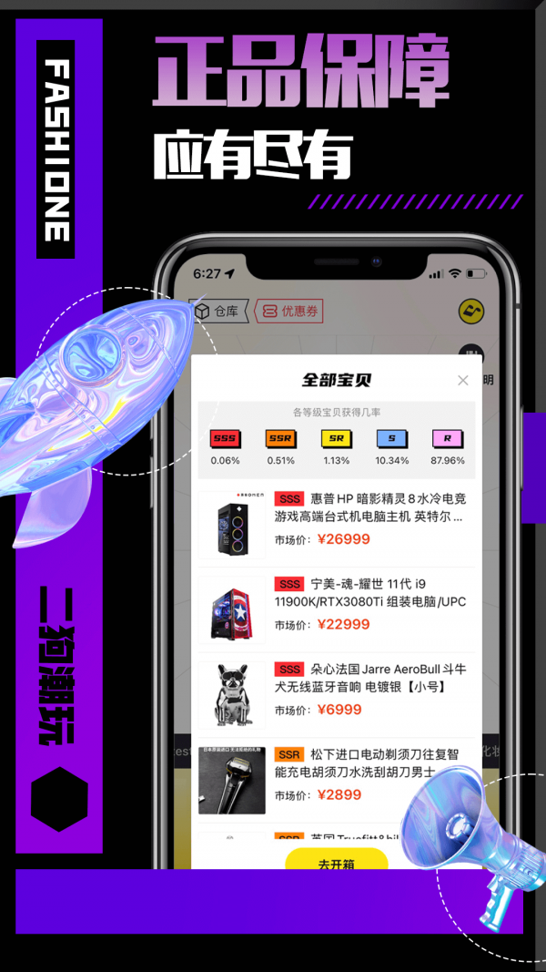 二狗潮玩购物app手机版图3