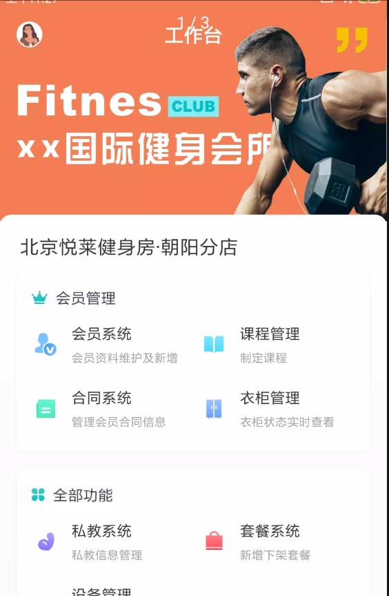 可豹云动运动健身app官方版图1