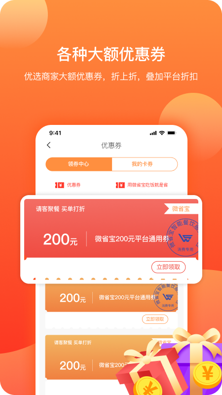 微省宝app图3