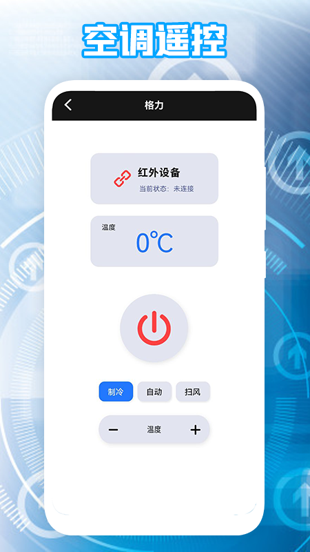 盒子遥控器app手机版图1