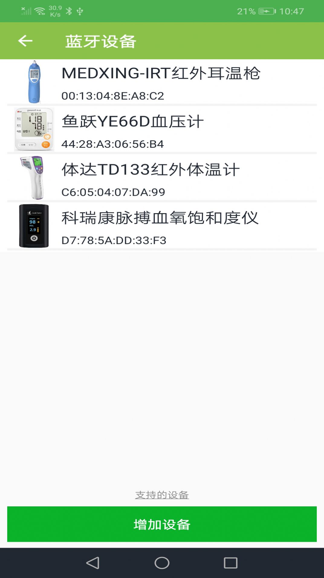 恒通健康app官方版图1