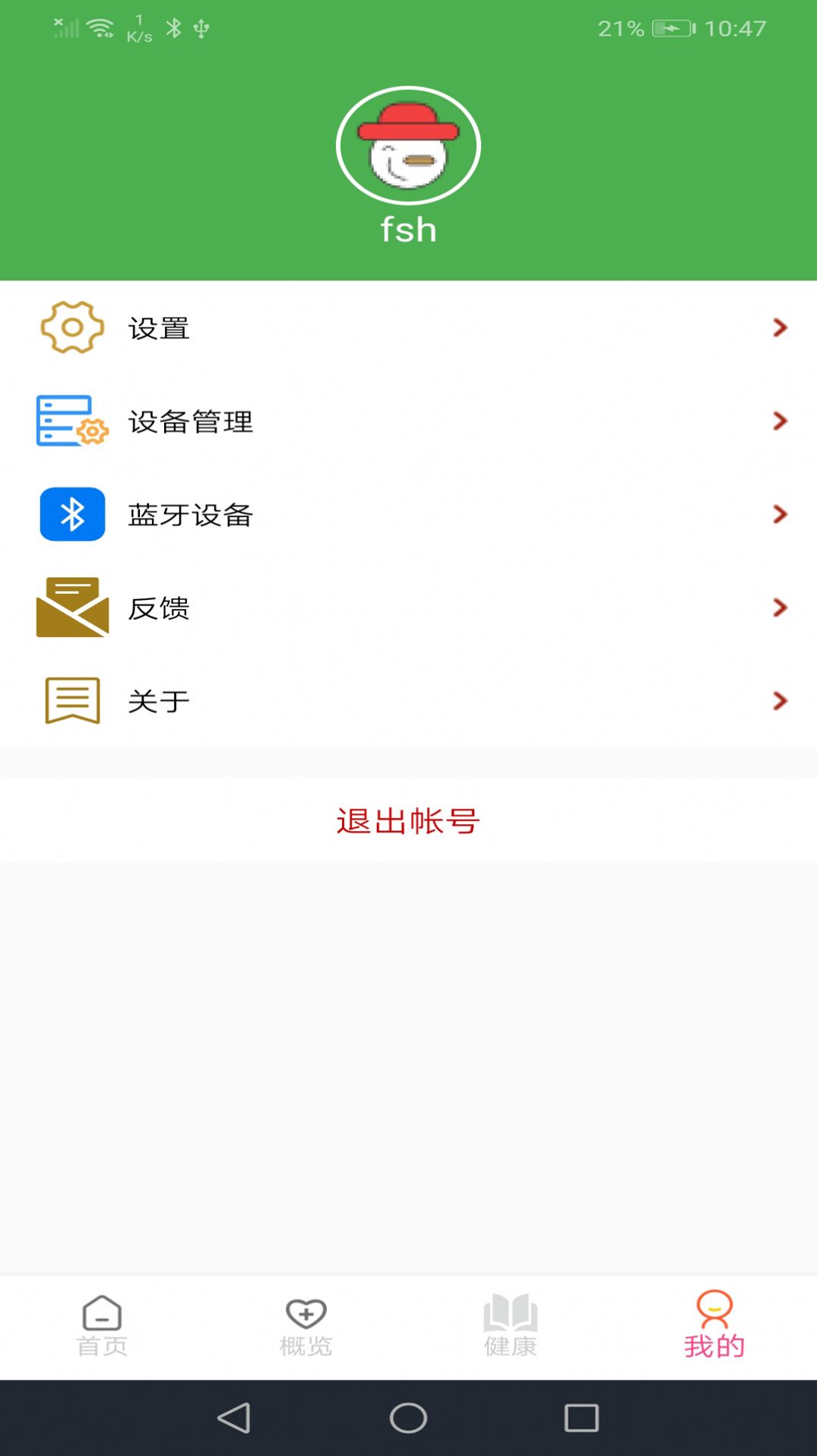 恒通健康app图片1