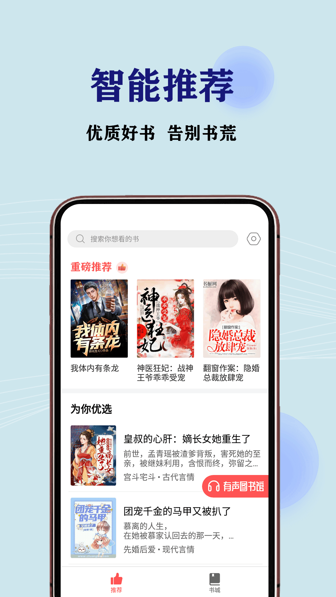 JJ免费小说app图1