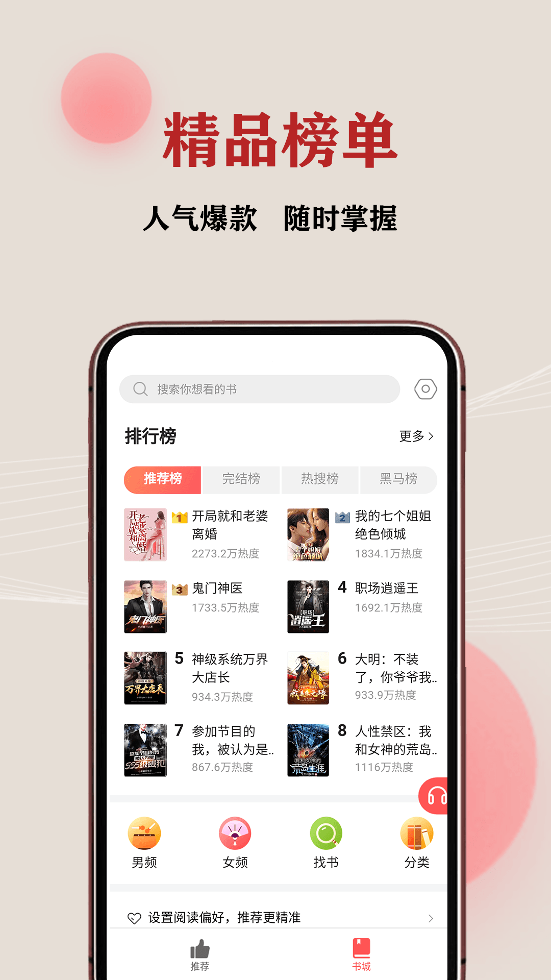 JJ免费小说app图片1