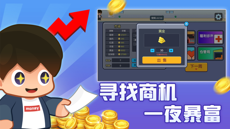 地产梦想家游戏图2