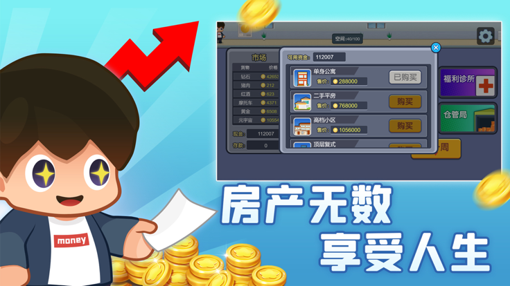 地产梦想家游戏图3