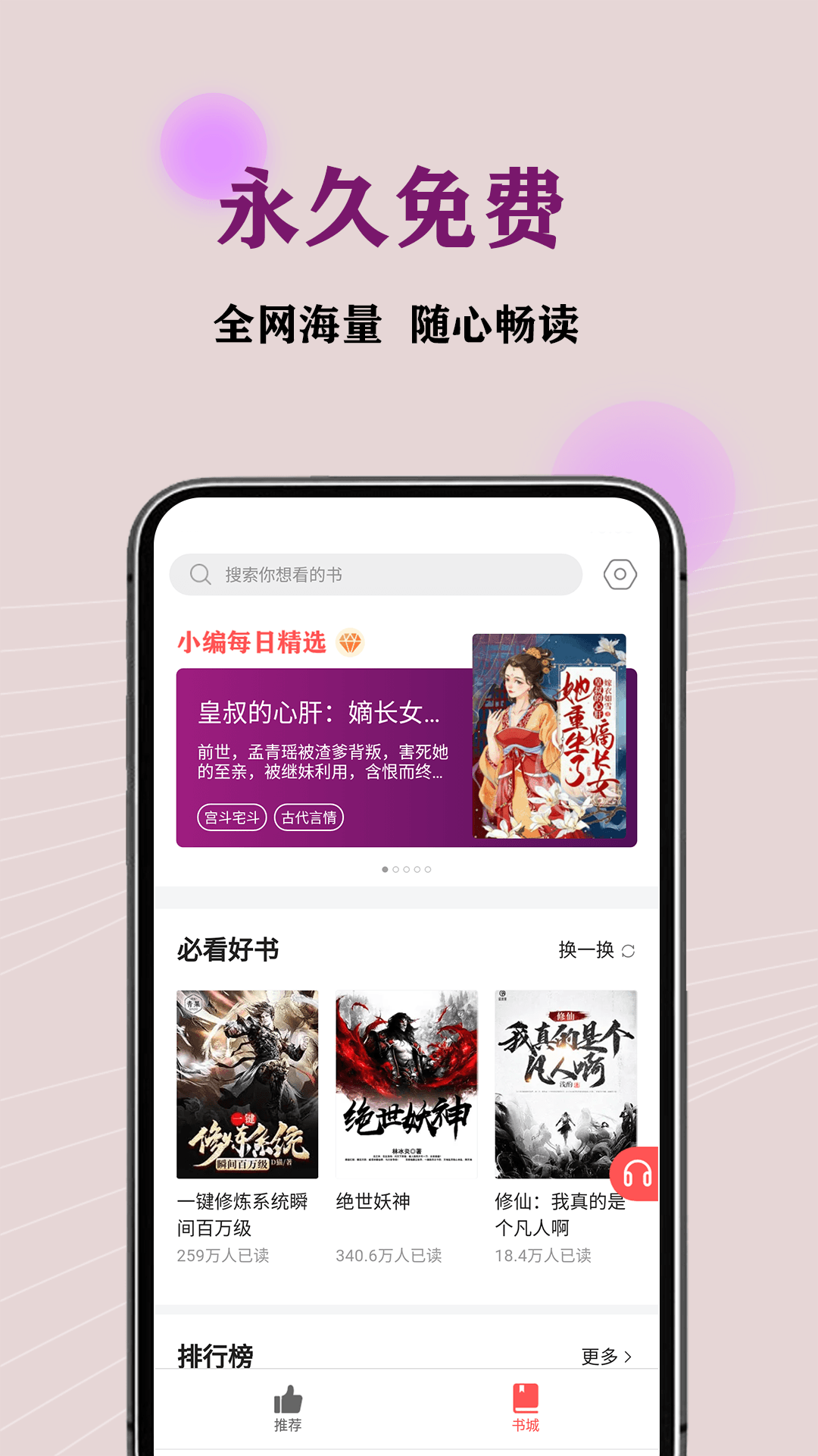 JJ免费小说app图2