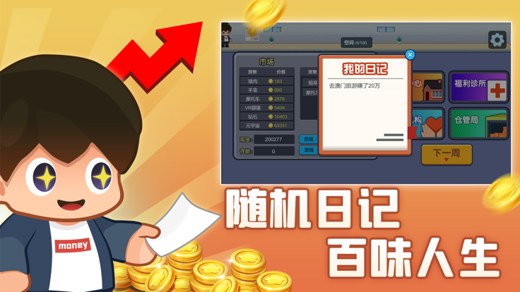 地产梦想家游戏图片1