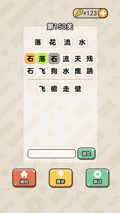 盲猜成语极速版游戏图片1