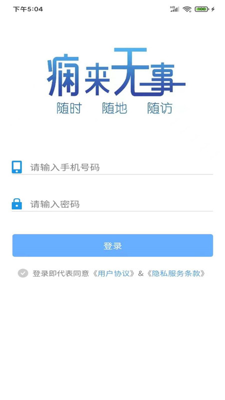 痫来无事医生端app官方版图3