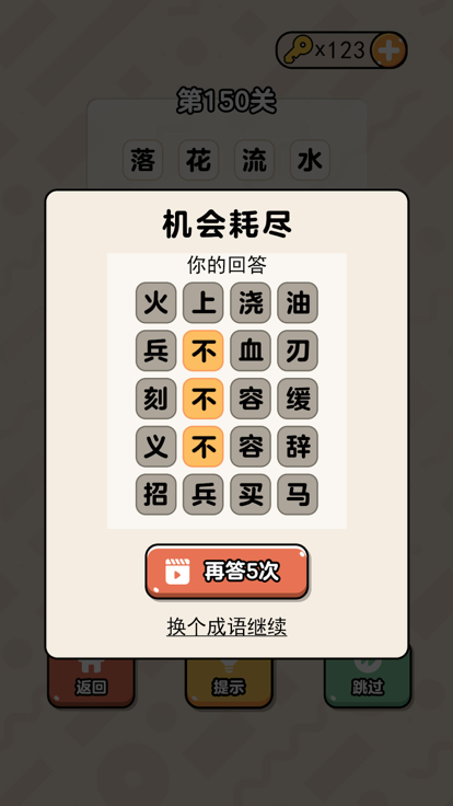 盲猜成语极速版游戏手机版图1