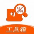 华谷工具大师app手机版