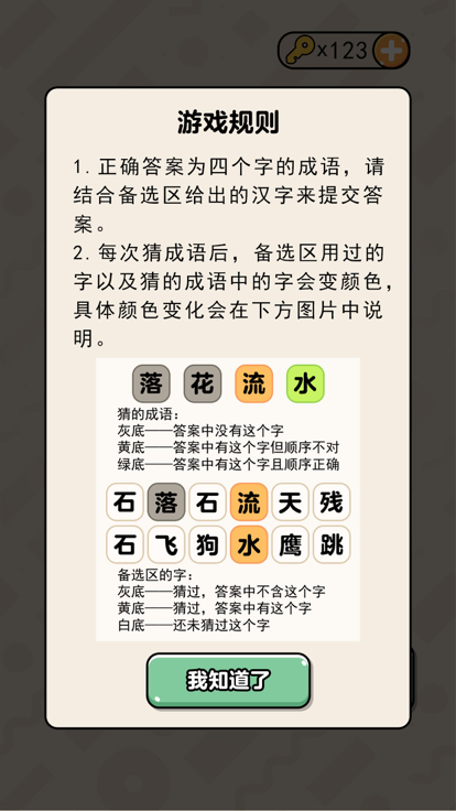 盲猜成语极速版游戏手机版图2