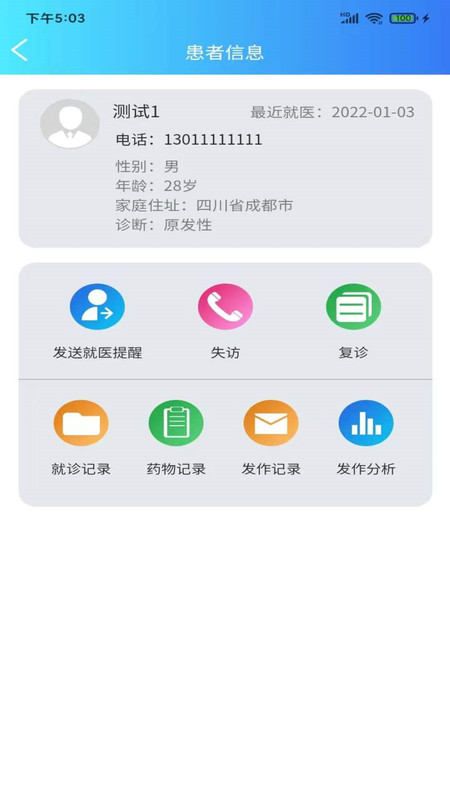 痫来无事医生端app图片1