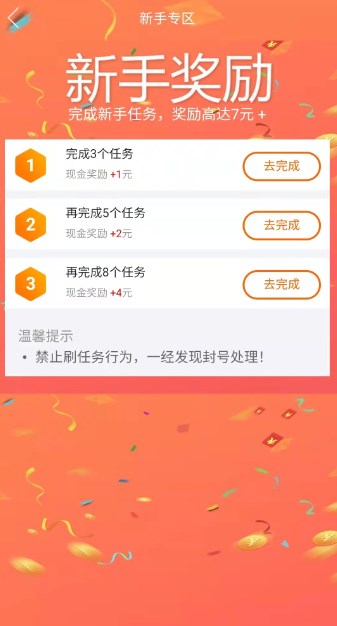 狸猫赚任务挣钱app官方版图3