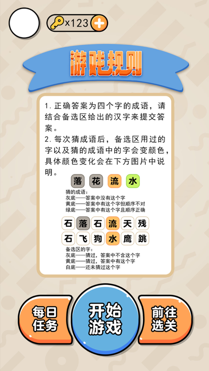 盲猜成语极速版游戏手机版图3