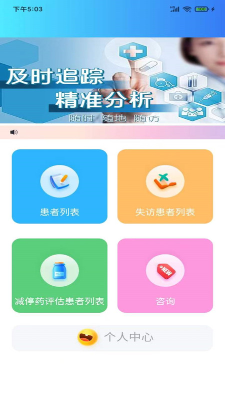 痫来无事医生端app官方版图1