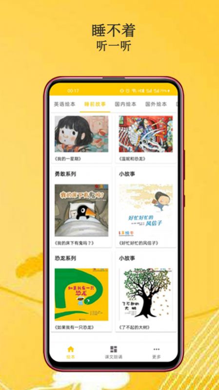 班马有声英语绘本app官方版图1