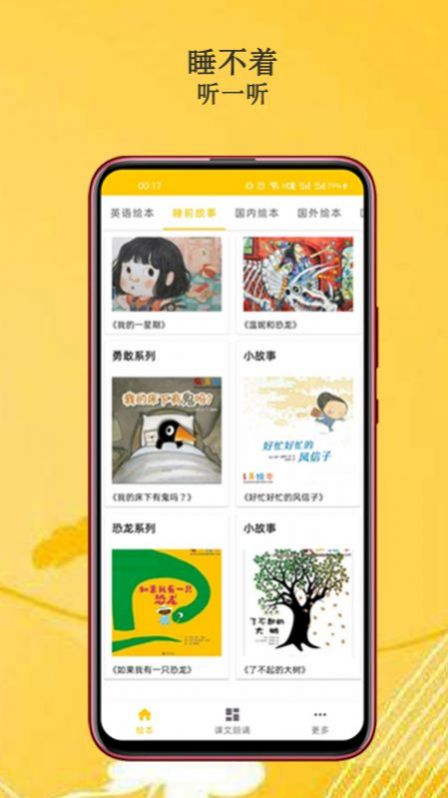 班马有声英语绘本app官方版图2