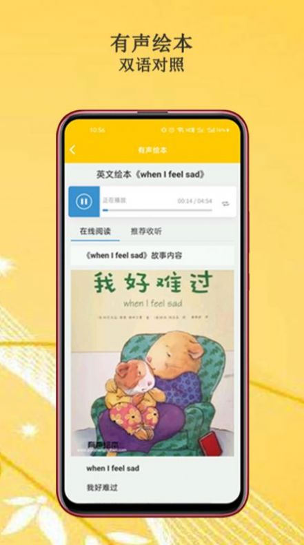 班马有声英语绘本app官方版图3