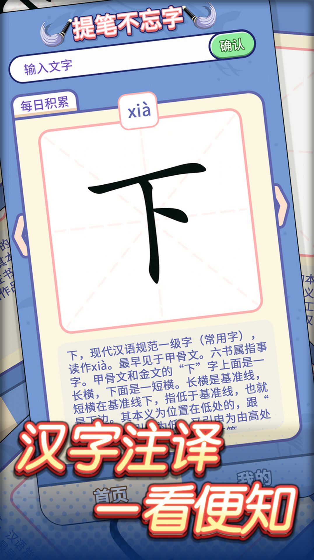 提笔不忘字安卓游戏红包版图3