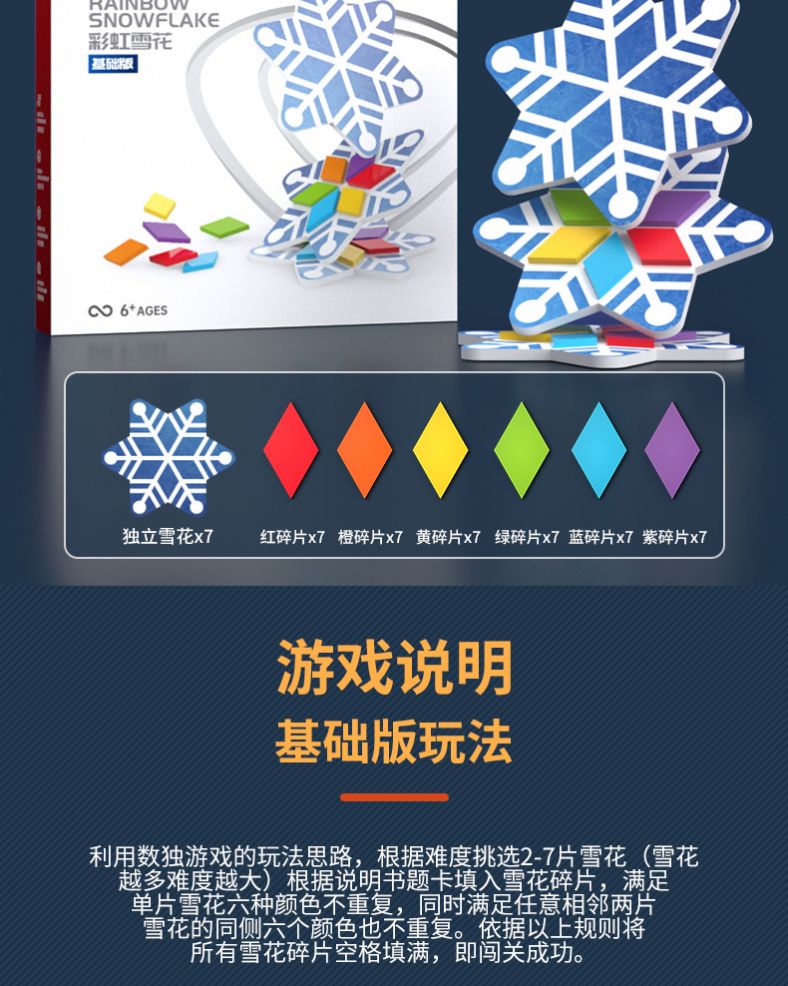 彩虹雪花游戏图片1