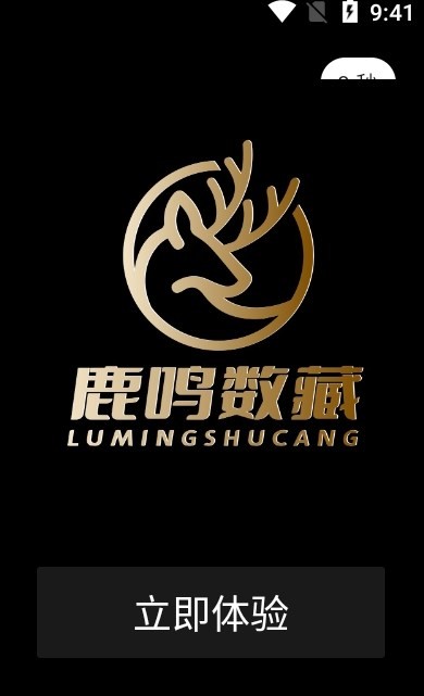 鹿鸣数藏app图3