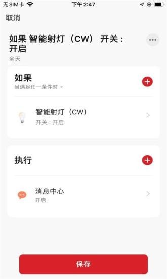 小顺智控app手机版图2