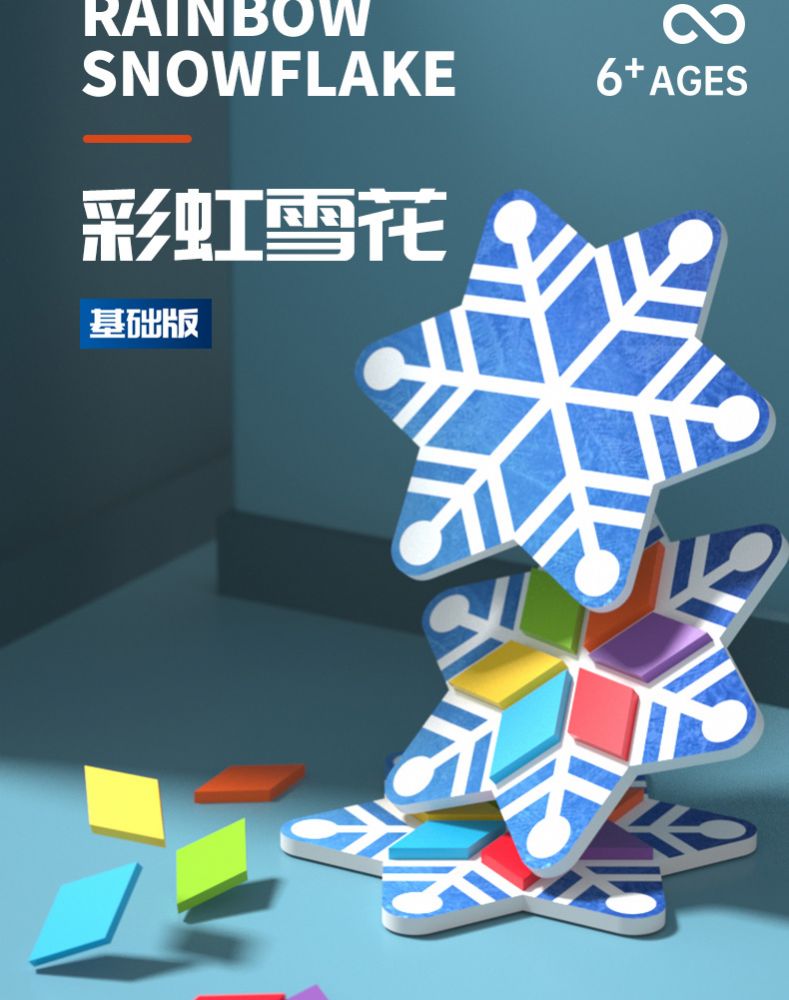 彩虹雪花游戏安卓版图1