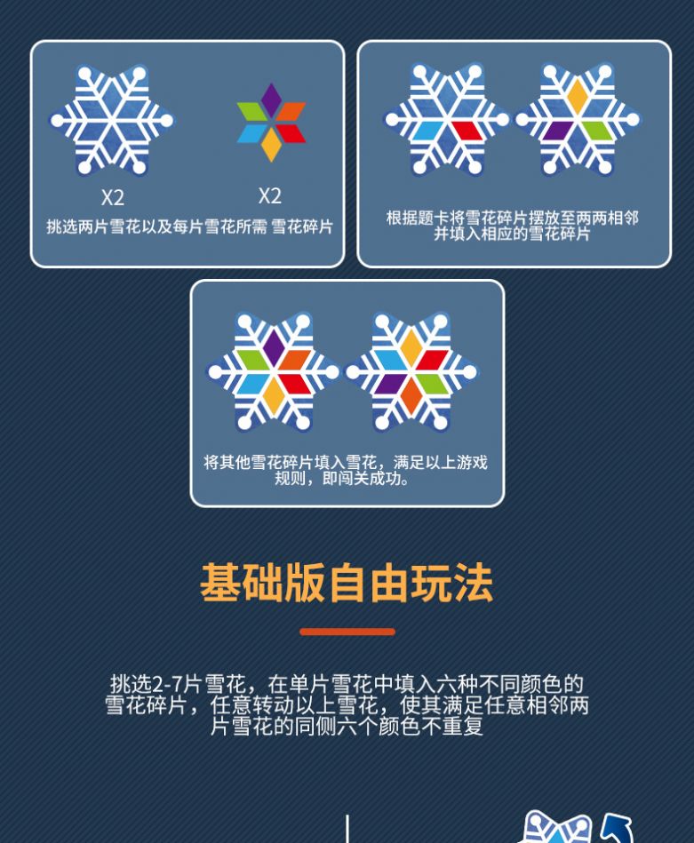 彩虹雪花游戏安卓版图2