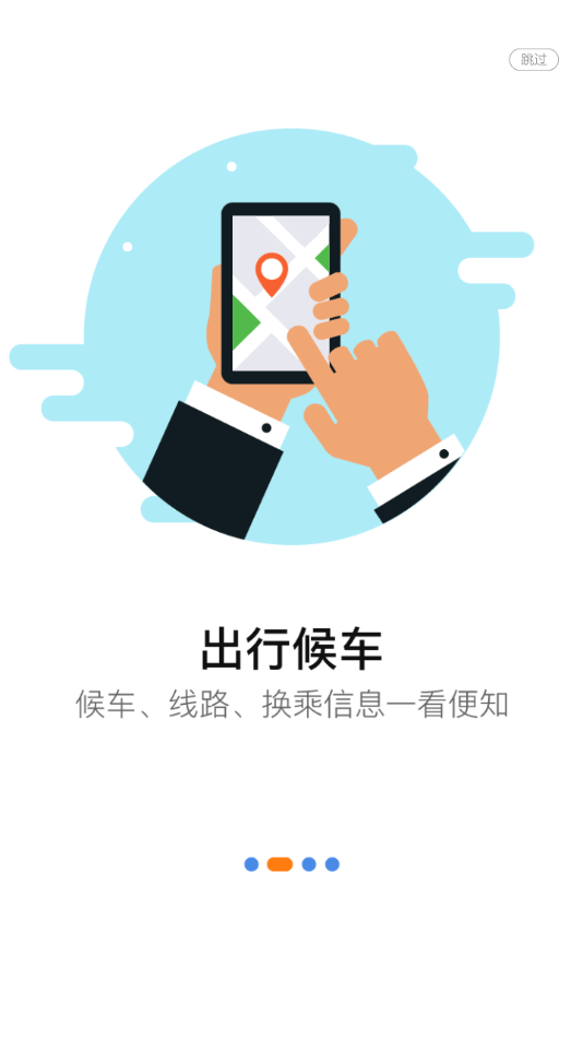 泗阳出行公交app安卓版图2