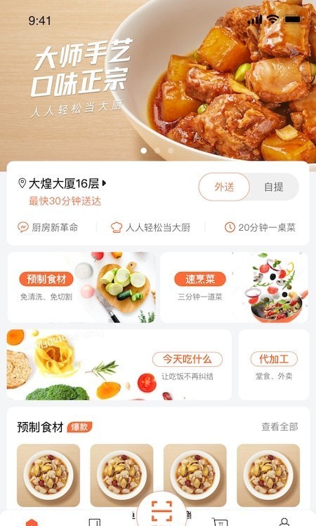 舌尖英雄app图2