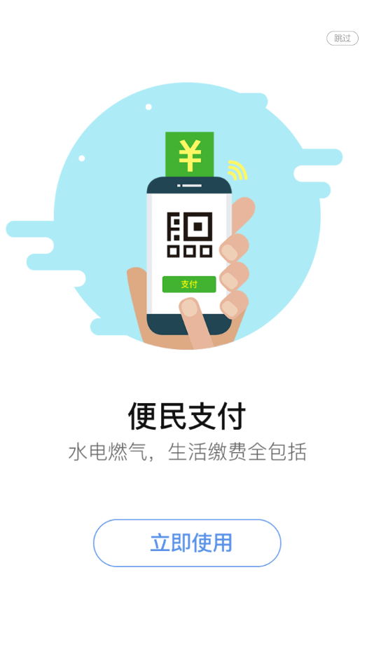 泗阳出行app图片1