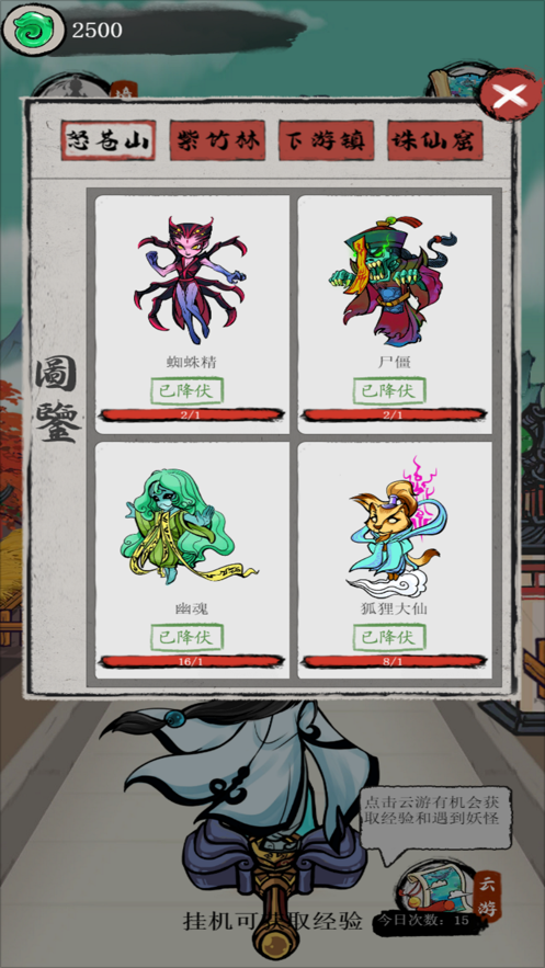 御剑寻仙伏魔手游图3