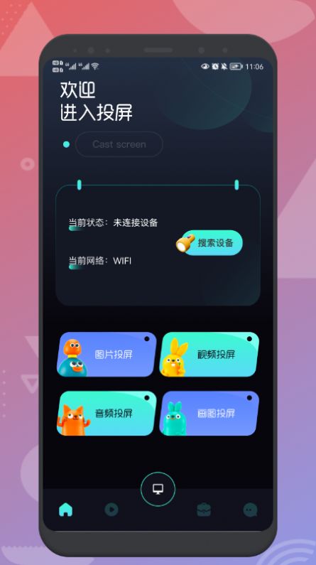 EasyCast投屏app安卓版图1