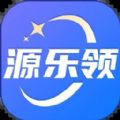 源乐领新能源汽车app安卓版