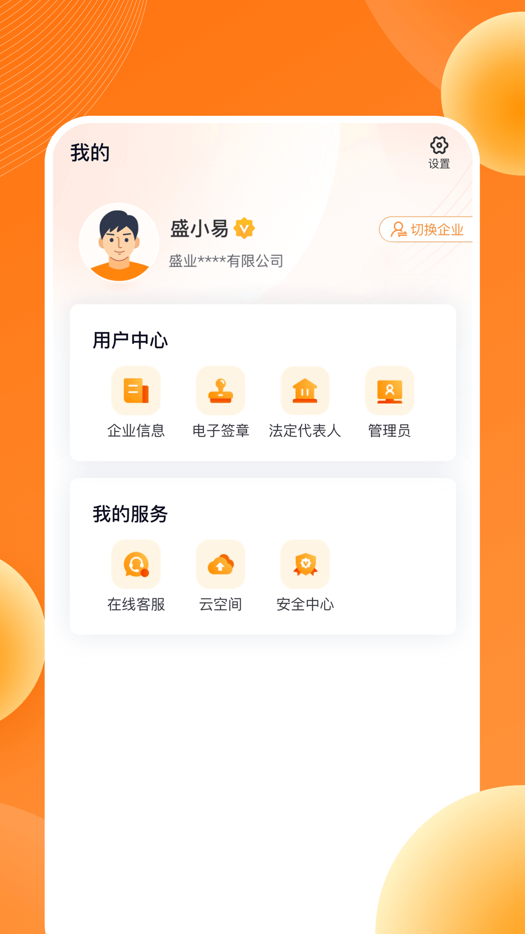 盛易通app图片2