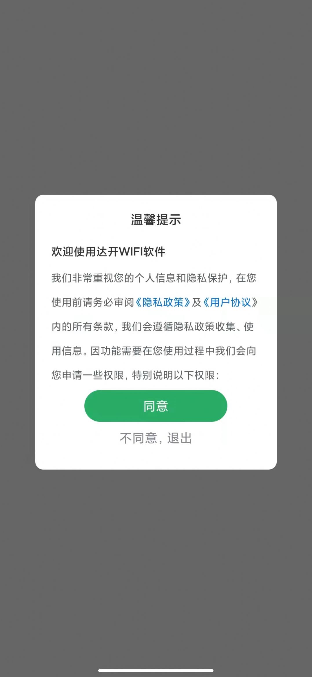 达开WIFI管理app手机版图3