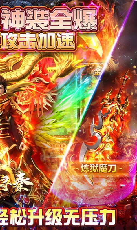 热血寻秦无限打金手游红包版图3