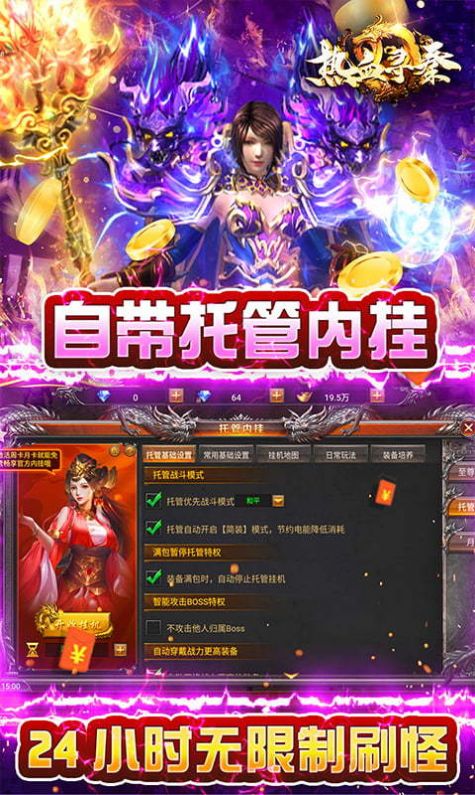 热血寻秦无限打金手游红包版图1